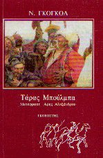 Τάρας Μπούλμπα