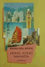 Hong Kong, 