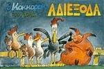 Αδιέξοδα