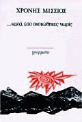 Καλά, εσύ σκοτώθηκες νωρίς