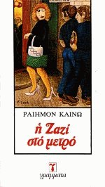 Η Ζαζί στο Μετρό