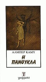 Η πανούκλα