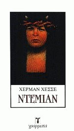 Ντέμιαν