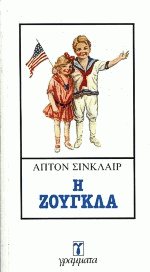 Η ζούγκλα