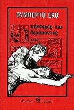 Κήνσορες και θεράποντες