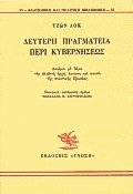 Δεύτερη πραγματεία περί κυβερνήσεως