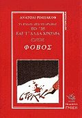Το '35 και τα άλλα χρόνια ΙΙ