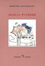 Marcia Funebre