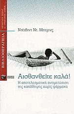 Αισθανθείτε καλά
