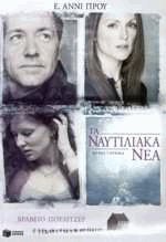 Τα ναυτιλιακά νέα
