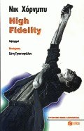 High Fidelity