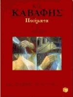 Ποιήματα 1896-1918 Ι