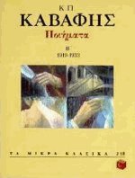 Ποιήματα 1919-1933 ΙΙ
