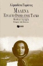 Μαλένα είναι το όνομα ενός ταγκό