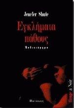 Εγκλήματα πάθους