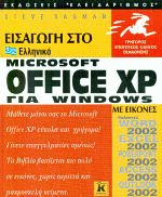    Microsoft Office XP  Windows