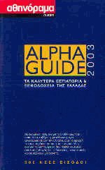 Alpha guide 2003