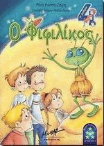Ο Φιφιλίκος