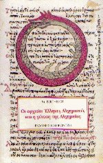 Οι αρχαίοι Έλληνες αλχημιστές και η γένεση της Αλχημείας