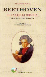 Beethoven η ενάτη συμφωνία