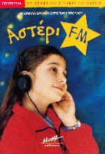 Αστέρι FM