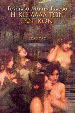 Η κοιλάδα των ξωτικών
