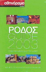  guide 2003