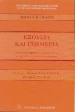 Εξουσία και ευημερία