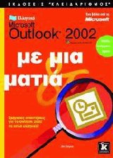  Outlook 2002   