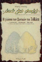      Tolkien