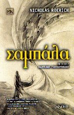 Σαμπάλα