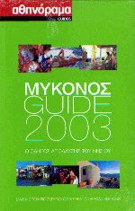  Guide 2003