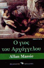 Ο γιός του Αρχάγγελου