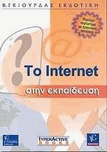  INTERNET  