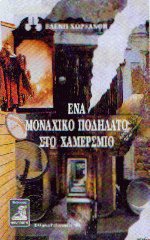 Ένα μοναχικό ποδήλατο στο Χάμερσμιθ