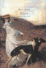 Έμμα