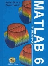 Matlab 6  