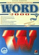 Word 2000.  
