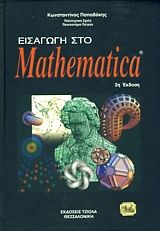    Mathematica