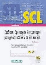       STEP 7  STL  SCL