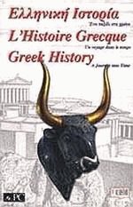 Ελληνική ιστορία