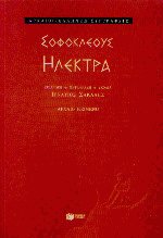 Ηλέκτρα