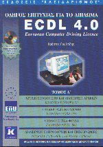      ECDL 4.0 