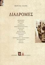 Διαδρομές