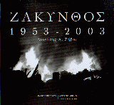 Ζάκυνθος 1953-2003
