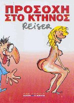 Προσοχή στο κτήνος