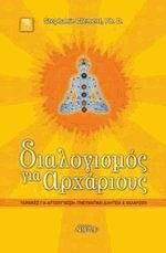 Διαλογισμός για αρχάριους