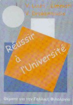 Reussir a l'universite