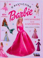   Barbie -   