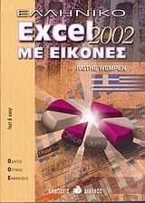  Excel 2002  